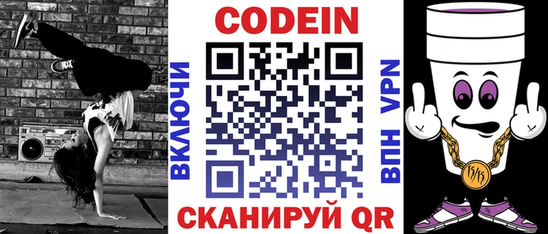 Codein напиток Lean (лин) Приволжск